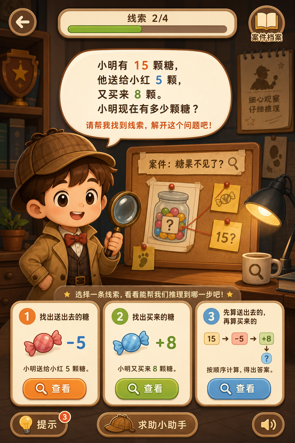 侦探破案游戏界面
